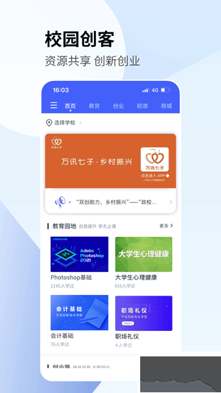 校園創(chuàng)客安卓版
