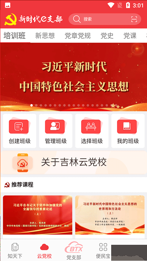 新時代e支部