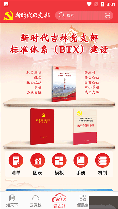 新時代e支部