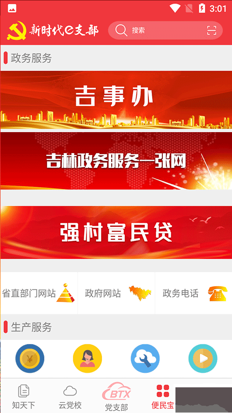 新時代e支部