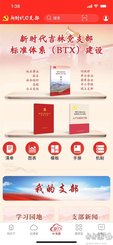 新時代e支部