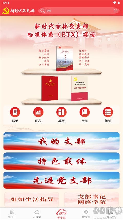新時代e支部