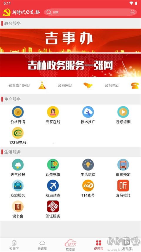 新時代e支部