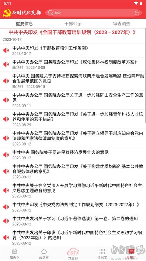 新時代e支部
