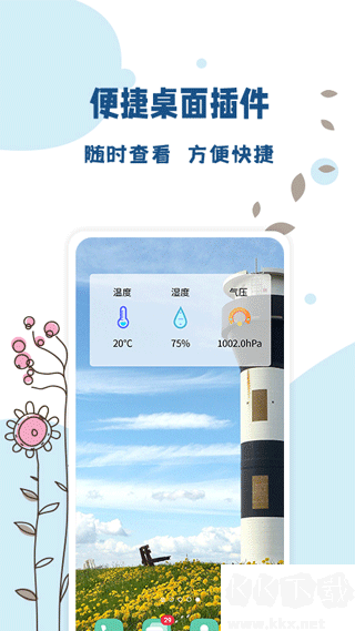 標準溫度計app