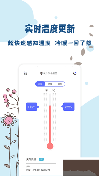 標準溫度計app