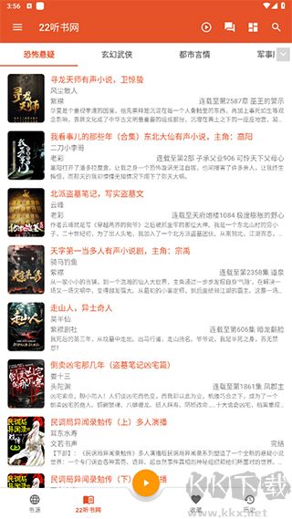 我的聽書