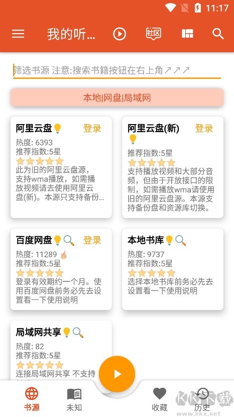 我的聽書