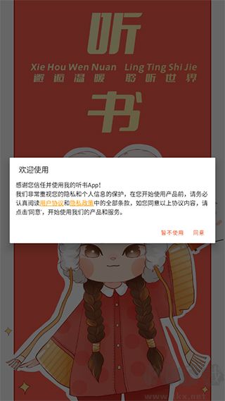 我的聽書