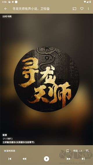 我的聽書