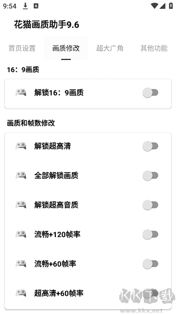 花貓畫質助手9.6app