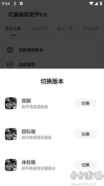 花貓畫質助手9.6app
