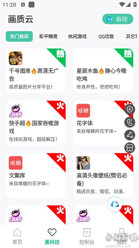 畫質云app手機版