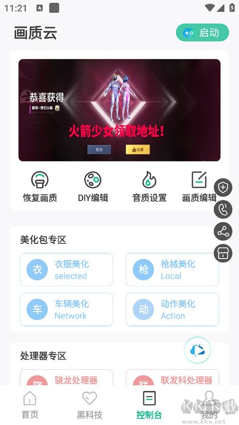 畫質云app手機版
