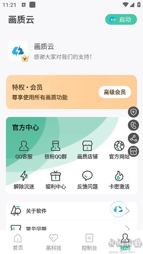 畫質云app手機版