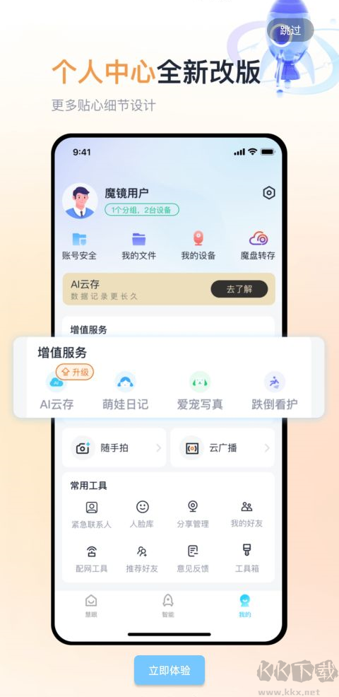 魔鏡慧眼