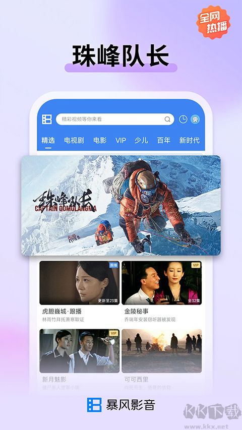 暴風影音