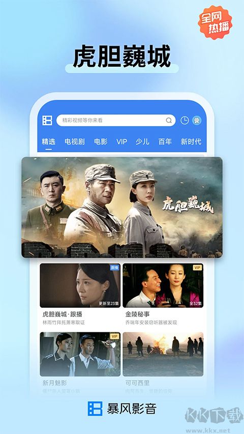暴風影音