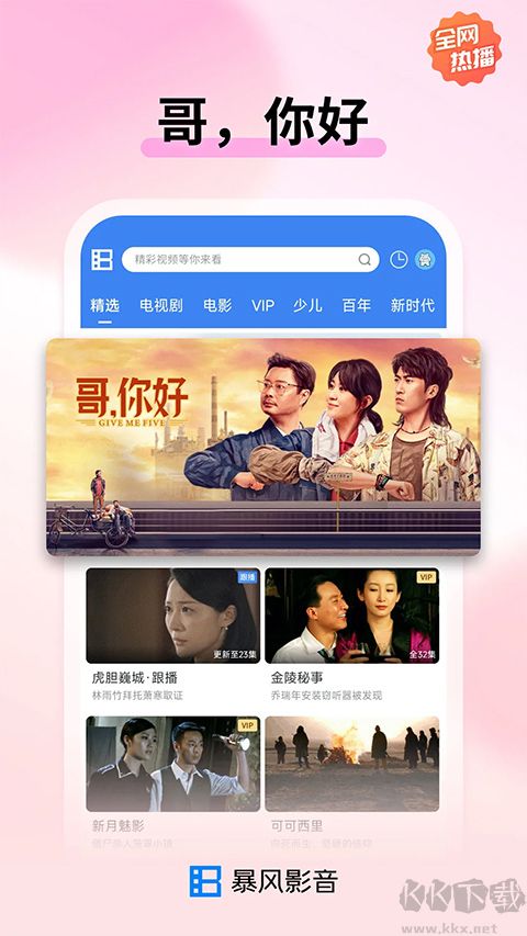 暴風影音