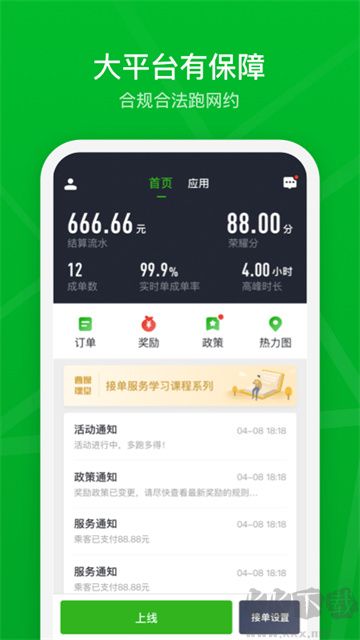 曹操出行司機端app手機版