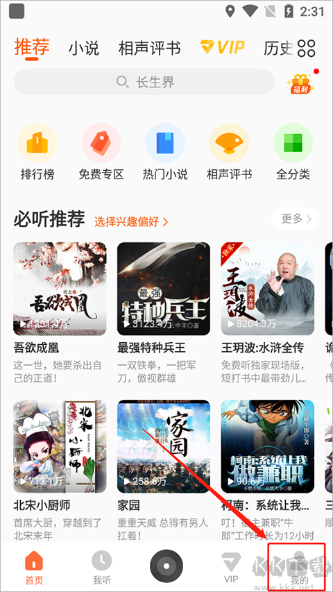 酷我暢聽(tīng)