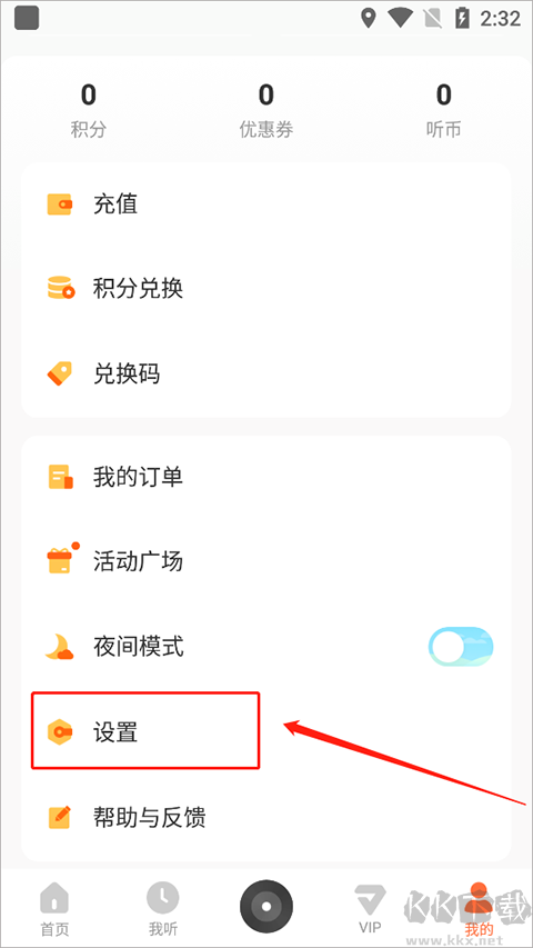 酷我暢聽(tīng)