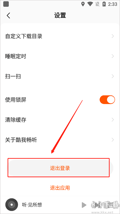 酷我暢聽(tīng)