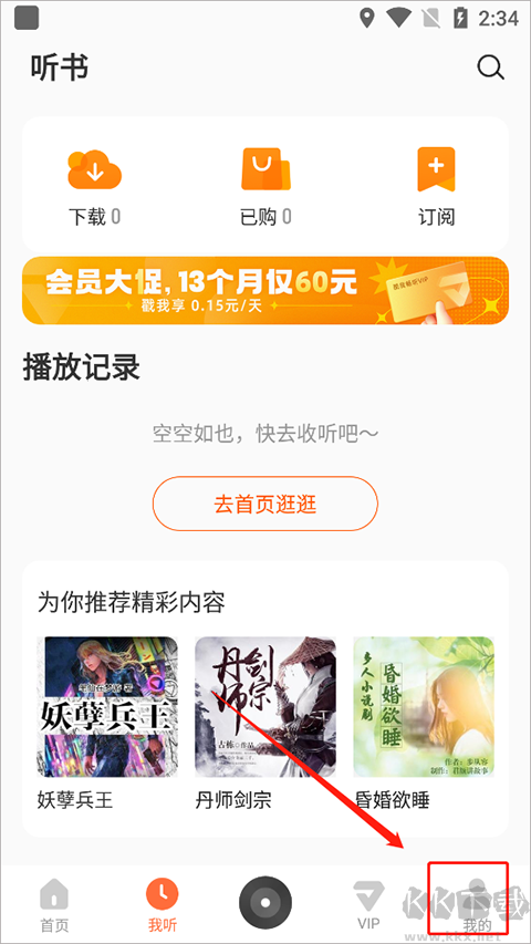 酷我暢聽(tīng)