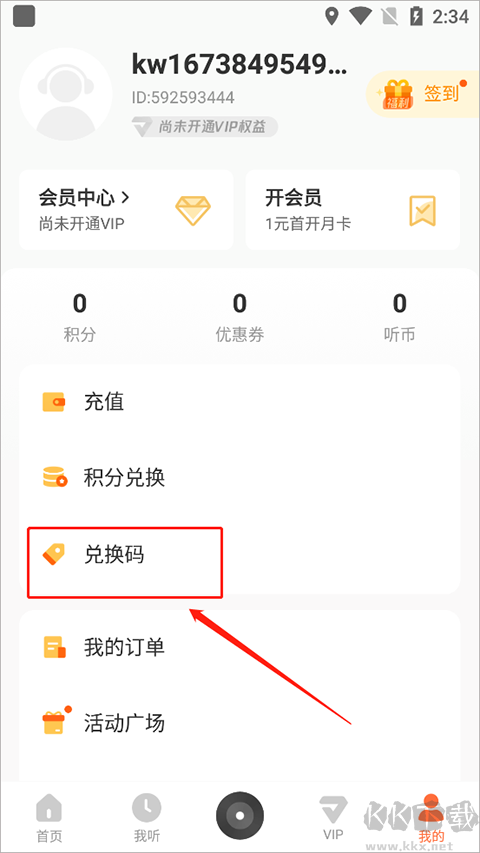酷我暢聽(tīng)