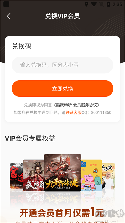 酷我暢聽(tīng)