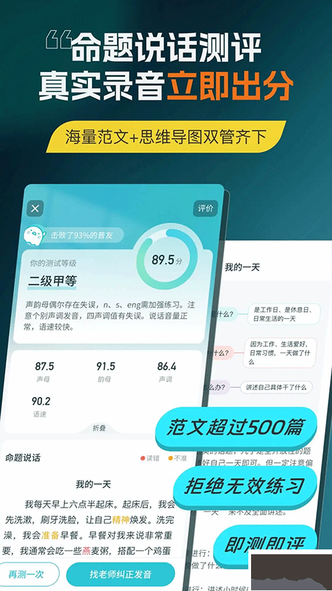 普通話測試