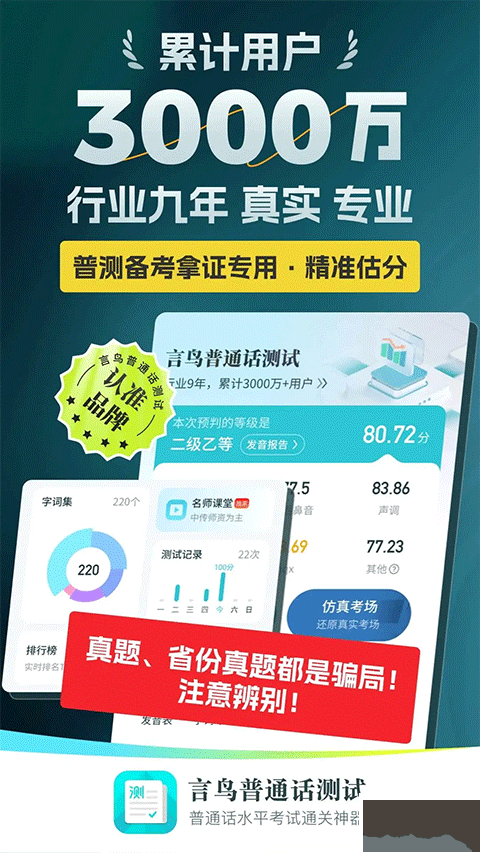 普通話測試
