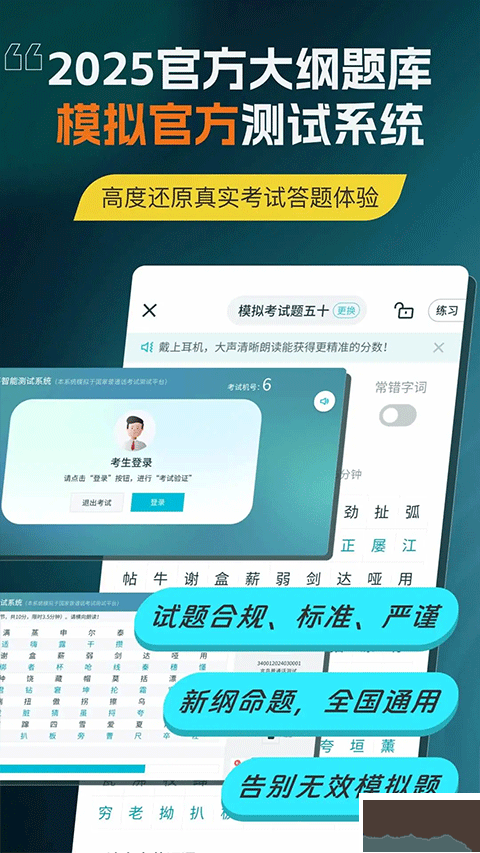 普通話測試
