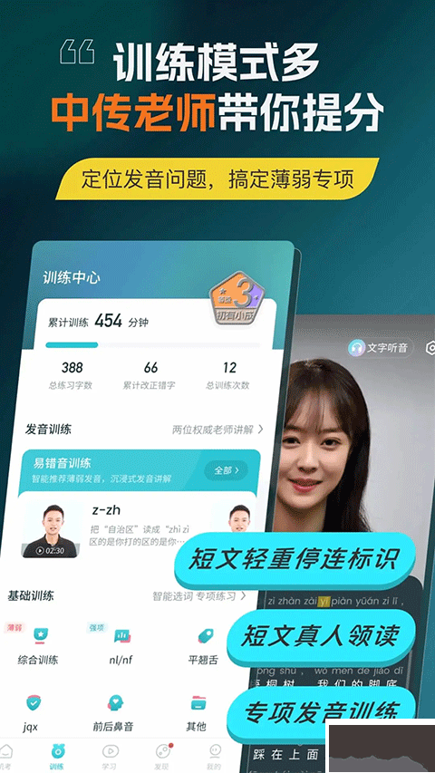 普通話測試