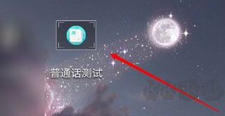 普通話測試