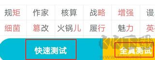 普通話測試