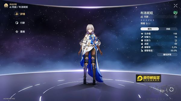 崩壞星穹鐵道最新版