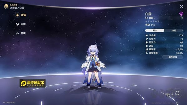 崩壞星穹鐵道最新版