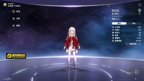 崩壞星穹鐵道最新版