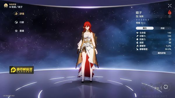 崩壞星穹鐵道最新版