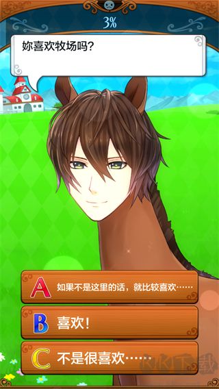 馬之王子殿下官方版