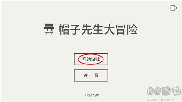 帽子先生大冒險最新版