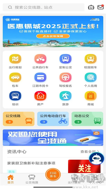 全澄通官方版