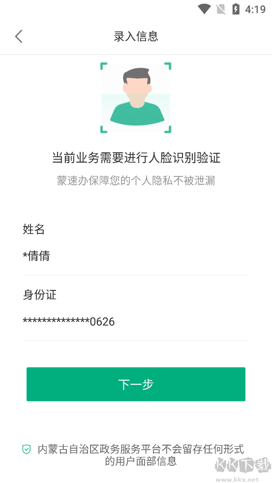 蒙速辦