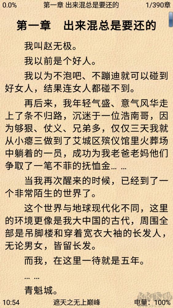 aa小說下載閱讀器