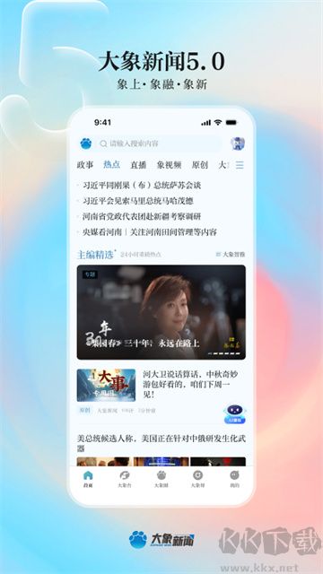 大象新聞官方版