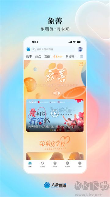 大象新聞官方版