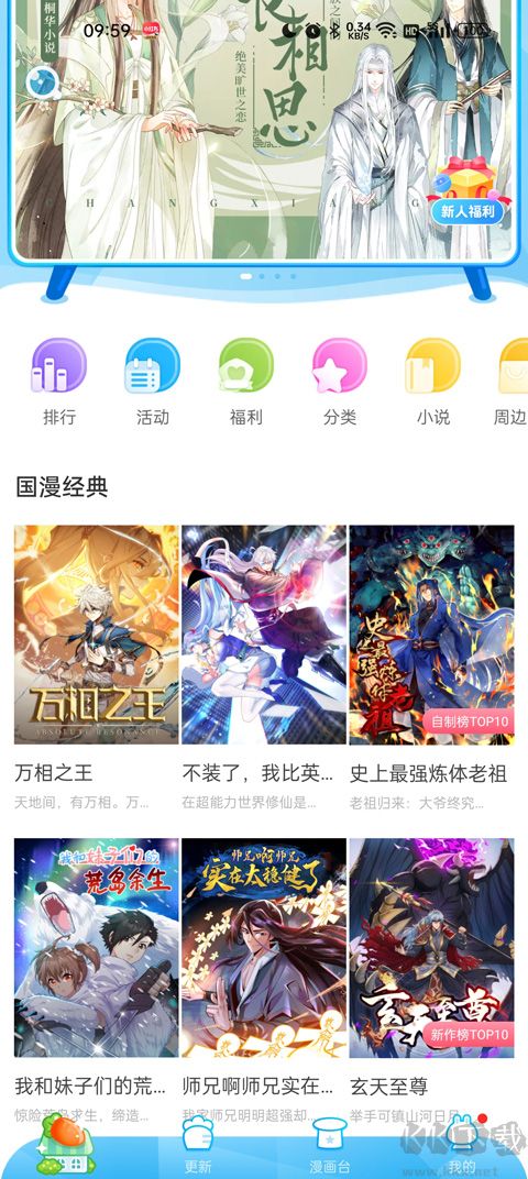 漫畫臺