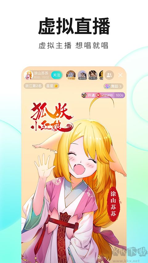 酷狗直播