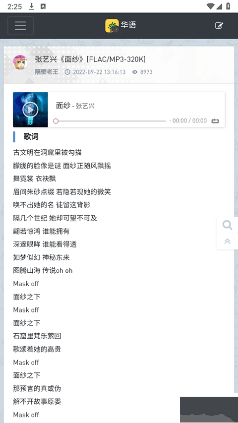音樂磁場